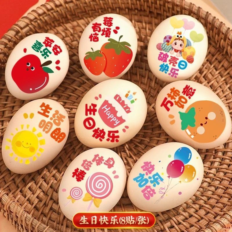 宝宝生日满月百日祝福语鸡蛋贴纸周岁宴摆件仪式感滚灾拍照道具