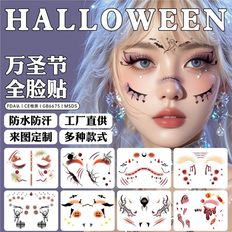万圣节妆容贴纸脸上脸部纹身贴纸南瓜伤疤装扮脸贴化妆面部化妆贴
