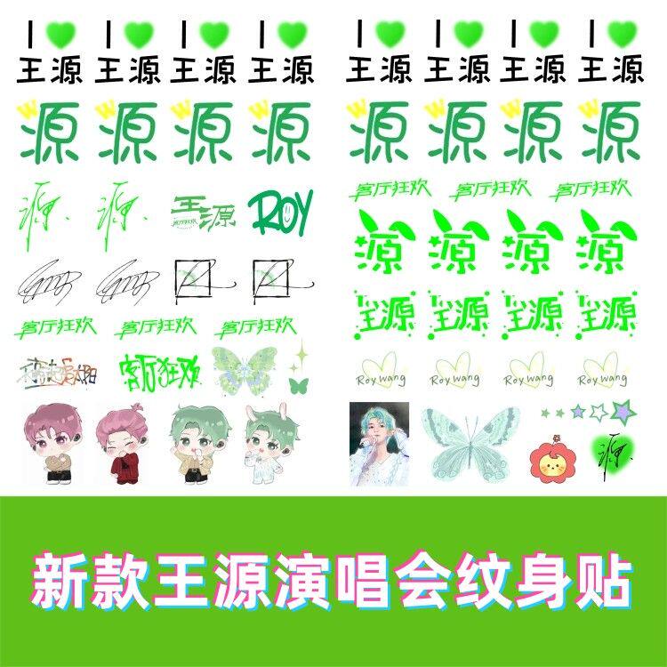 新款王源脸贴纹身贴2023客厅狂欢演唱会脸贴明星周边应援贴纸防水
