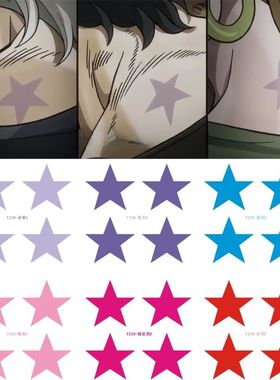 jojo的奇妙冒险 五角星星纹身贴 胎记男女 红紫蓝色 背部持久