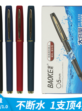 宝克中性笔0.5/0.7/1.0mm大容量碳素水性笔芯商务办公学生考试PC1828/1838/1848定制黑色签字笔蓝红色