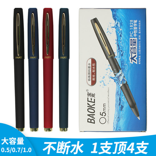 宝克学生考试黑色签字笔中性笔