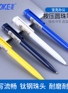 宝克B59/60/61中油笔0.7/1.0mm圆珠笔签字笔滚珠笔黑色蓝色按动笔