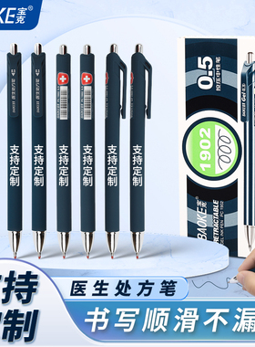 宝克PC1902医生处方笔蓝黑医护专用笔刻字墨蓝色中性笔可换笔芯签字笔圆珠水性笔定制