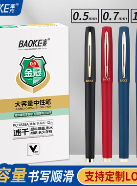 宝克中性笔签字笔黑色大容量商务办公用学生用子弹头0.5mm0.7mm1.0mm粗笔可定制logo文字
