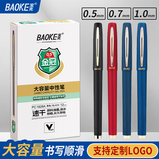 宝克中性笔签字笔黑色大容量商务办公用学生用子弹头0.5mm0.7mm1.0mm粗笔可定制logo文字