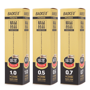 宝克大容量中性笔芯0.5/0.7/1.0mm黑色笔芯粗管顺滑书写替芯子弹头走珠笔芯办公商务用顺滑书写学生写作业用