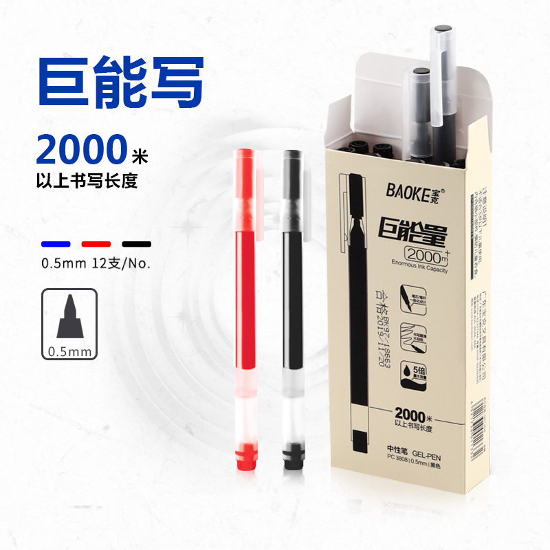 宝克中性笔PC3808黑色0.5大容量签字笔商务笔走珠笔办公用 文具正品黑笔水性笔碳素笔高性价比高么？