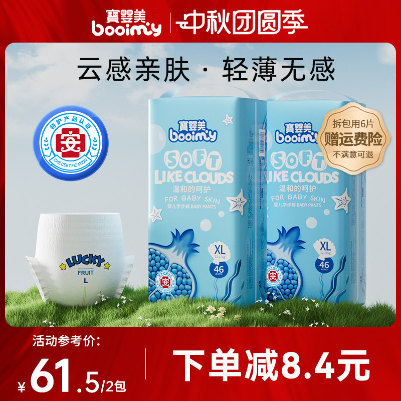 宝婴美超薄拉拉裤XL码干爽透气新生婴儿纸尿裤春季尿不湿薄款云柔