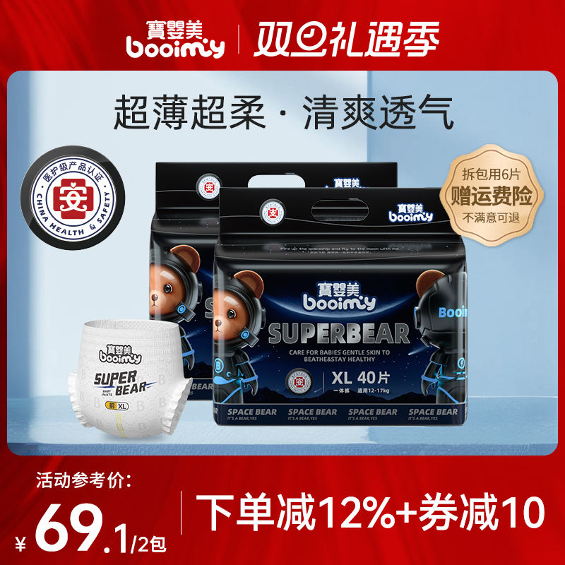 宝婴美婴儿拉拉裤超薄透气弱酸干爽纸尿裤XL码男女宝宝新生尿不湿