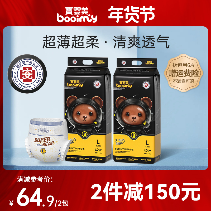 宝婴美超薄透气纸尿裤L码初生新生儿男宝宝专用女拉拉尿不湿