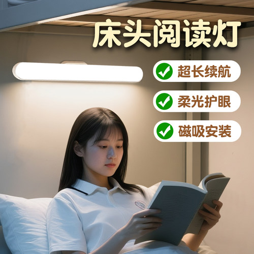 磁吸式免打孔】床头充电阅读灯