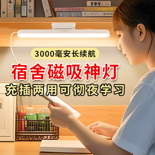 宿舍磁吸灯长续航吸附学习灯led长条灯超亮大学生书桌充电阅读灯