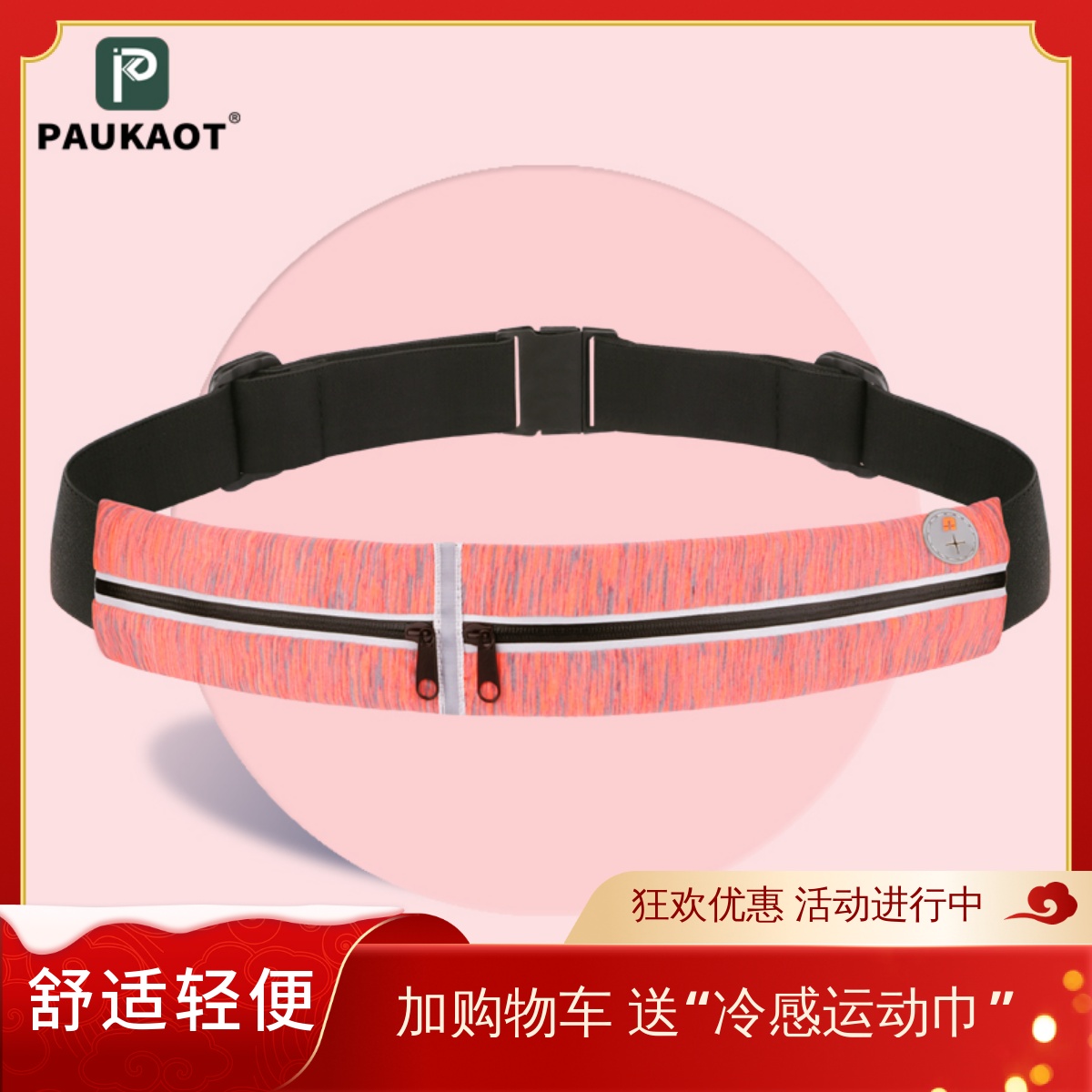 PAUKAOT运动户外跑步手机腰包男女时尚隐形弹力超薄迷你小腰带包