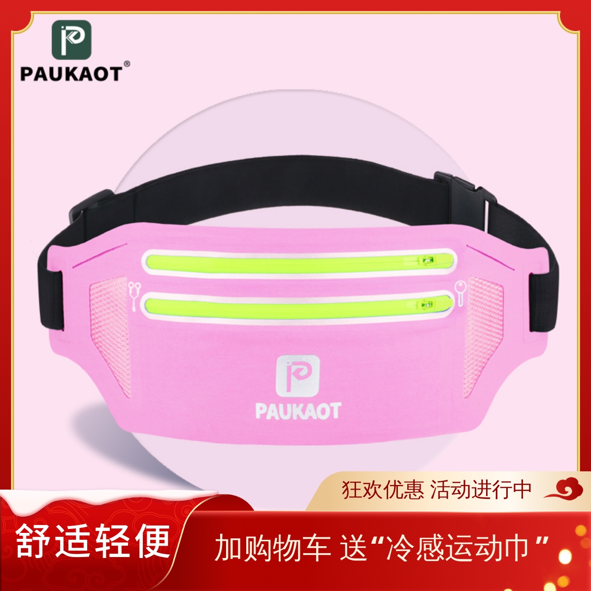 运动腰包多功能户外跑步手机包男女健身马拉松装备隐形弹力腰带包