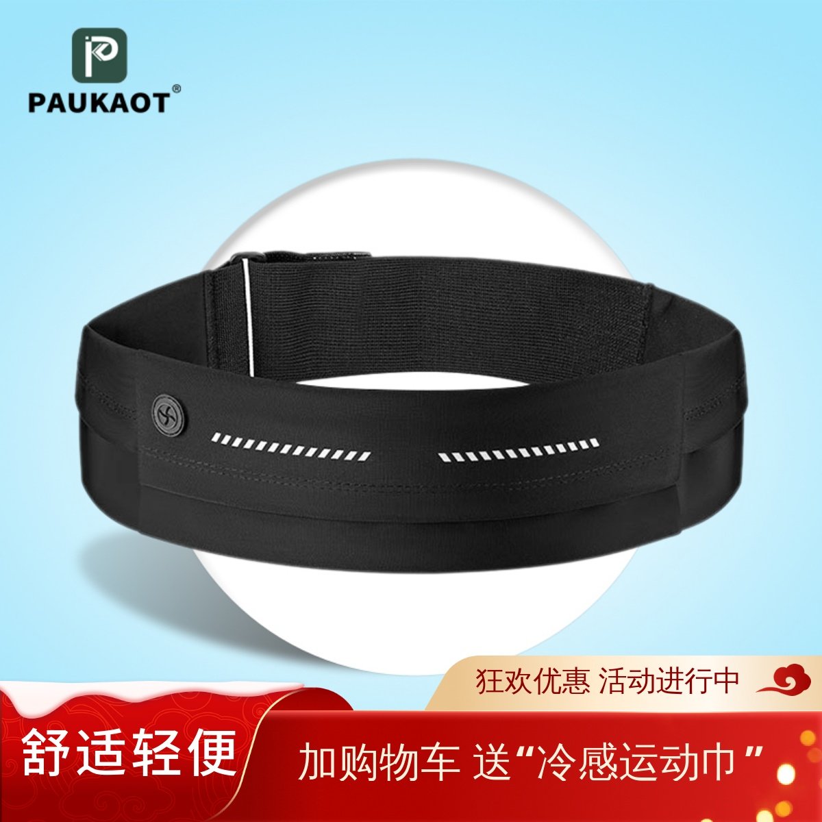 PAUKAOT跑步手机袋运动腰包女跑步运动装备贴身隐形防水轻薄小包