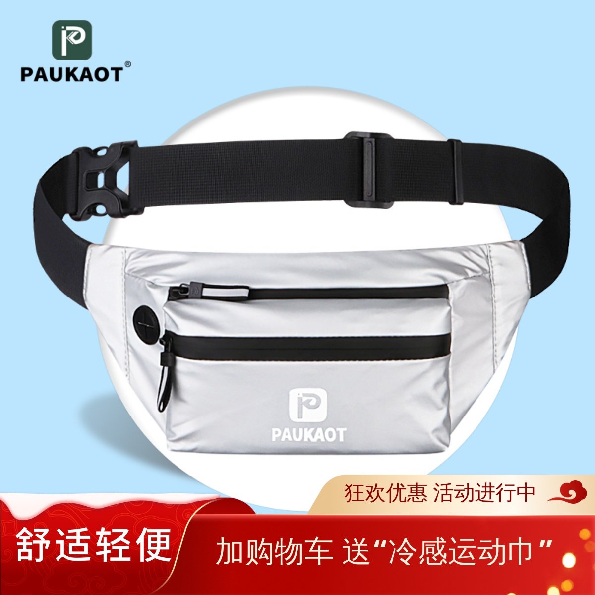 PAUKAOT运动腰包户外跑步马拉松装备女款健身骑行手机小腰带包男