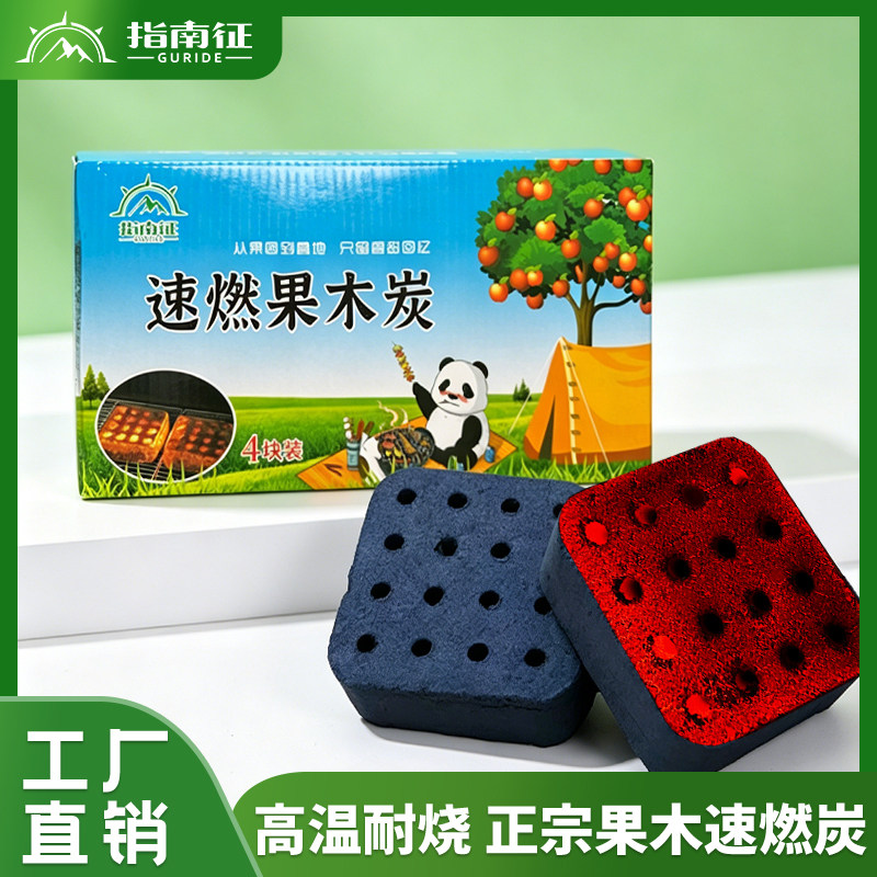 指南征速燃无烟耐烧烧烤炭果木炭