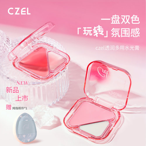CZEL绔姿水光膏脸部提亮修容