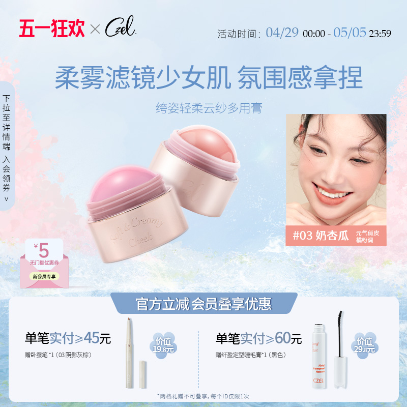 CZEL绔姿腮红膏泥女新款膨胀色单色腮紫收缩色微醺裸妆自然哑光
