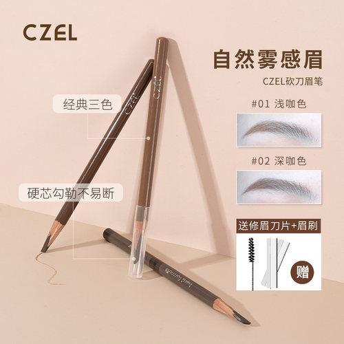 支装持久拉线眉笔CZEL