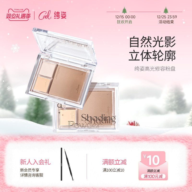 哑光高光渐变修容CZEL/绔姿