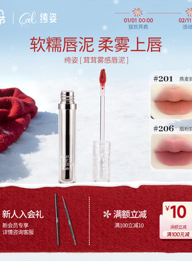 CZEL绔姿茸茸雾感唇泥丝绒哑光唇蜜唇釉口红女不易沾杯不干