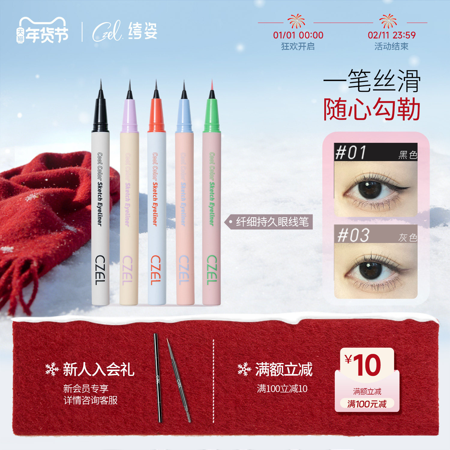 两支|CZEL绔姿猫头眼线液笔精细水眉笔不易晕染速干初学者卧蚕笔,彩妆/香水/美妆工具,卧蚕笔,淘宝优惠券,粉丝福利购,淘宝优惠卷