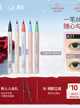 两支|CZEL绔姿猫头眼线液笔精细水眉笔不易晕染速干初学者卧蚕笔