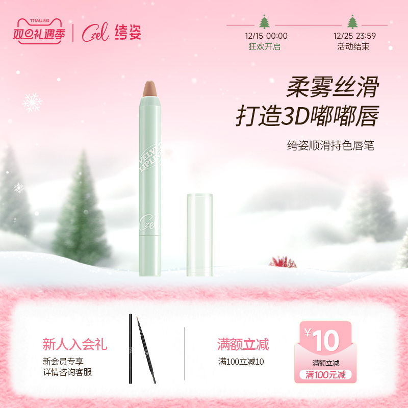 唇线笔雾感丰盈肉感唇均匀唇色