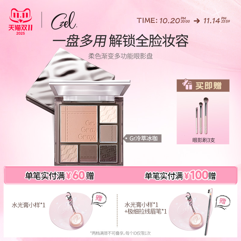 渐变多功能盘眼影盘CZEL/绔姿