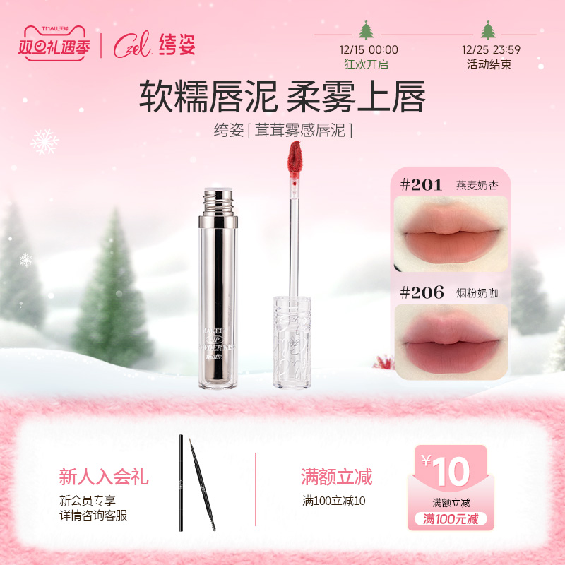 雾感唇泥丝绒不易沾杯CZEL/绔姿