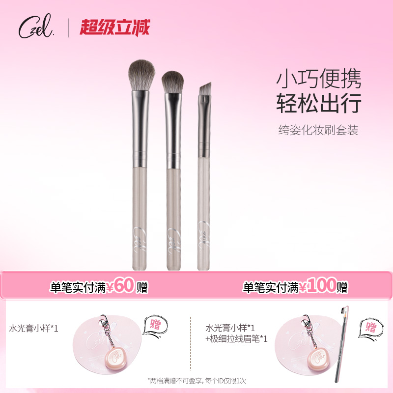 眼部化妆刷CZEL/绔姿化妆刷套装