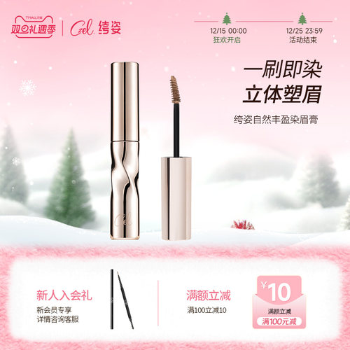 染眉膏自然立体CZEL/绔姿