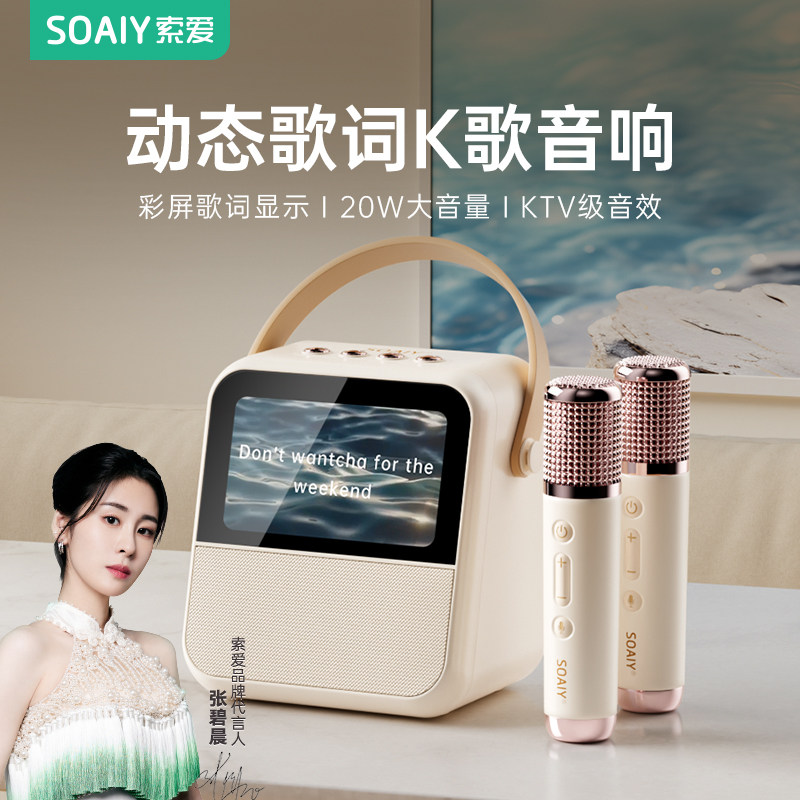 索爱音响唱歌声卡新款大功率智能触控便携屏显歌词蓝牙一体高清屏