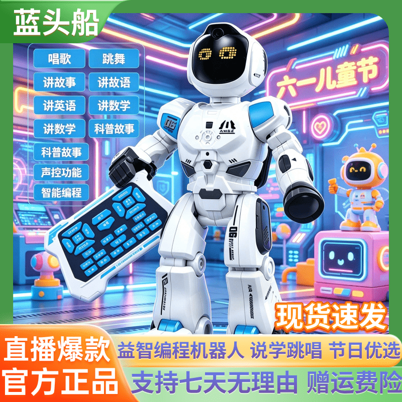蓝头船AI机器人智能早教玩具儿童人工编程早教机走动电动机械遥控