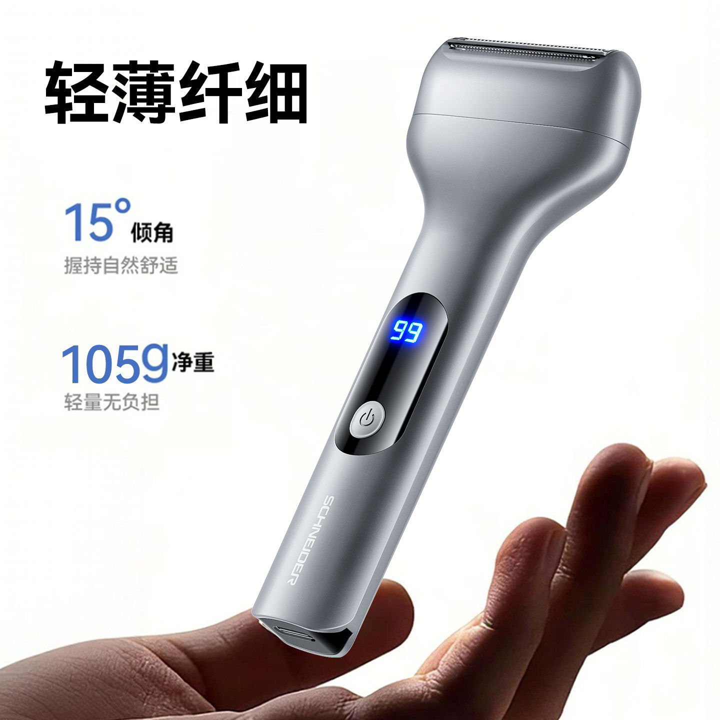 SCHNEIDER剃须刀电动往复式防水图片