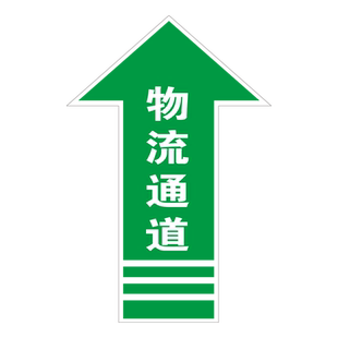 人行通道指示贴物流通道标识贴地面指引地贴行人过道地标贴叉车行驶路线人员运输通道防水耐磨PVC标示贴定做