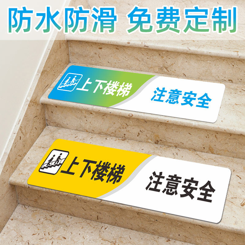 上下楼梯请注意安全标识贴温馨提示小心台阶地贴提示牌创意提示商场