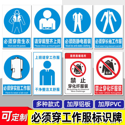 必须穿工作服标识牌上班