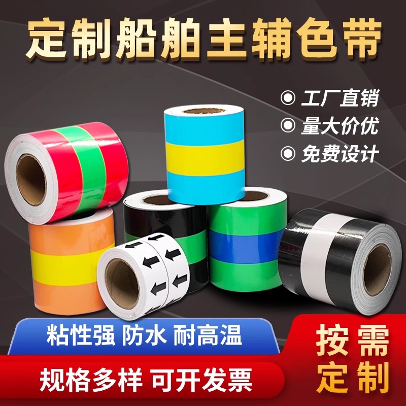 船用管道标识/船舶管路色标/ 船舶管道标签/船舶管道色带8/15/16/