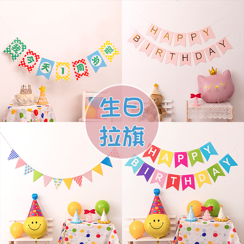 生日拉旗派对装扮用品宝宝ins生日装饰场景布置背景墙横幅三角旗