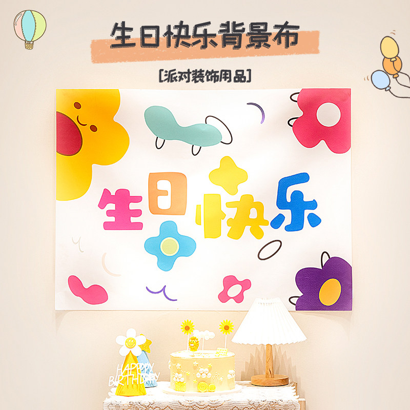 小红书ins生日背景布宝宝周岁儿童快乐派对男女挂布装饰场景布置