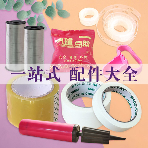 工具配件气球装饰布置