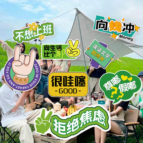 公司团建秋天合影拍照道具手举牌