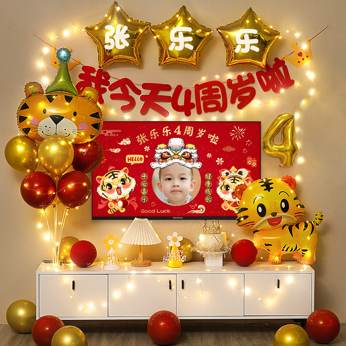 虎宝宝4岁生日电视投屏气球布置图片