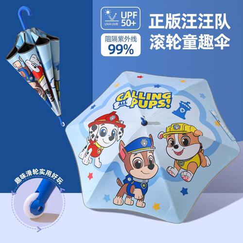汪汪队儿童雨伞晴雨两用夜光雨伞