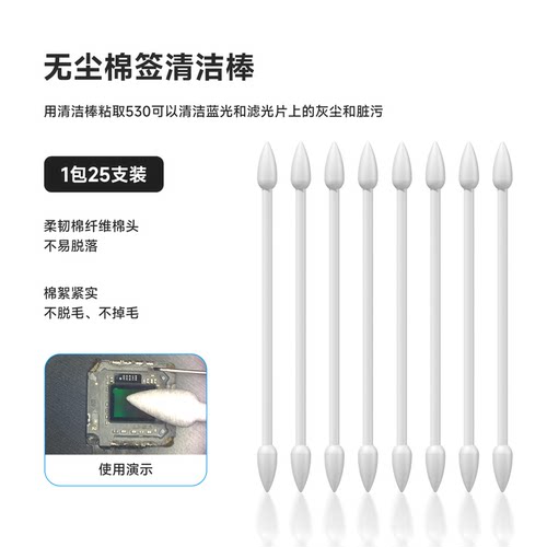 WL维修摄像头无尘清洁棉棒