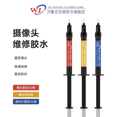 WL摄像头维修防抖蓝光滤光片胶水