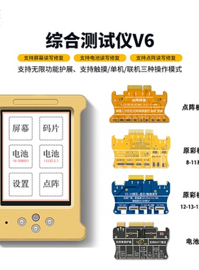 wl万隆V6XSMAX11Pro121314苹果原彩修复仪电池点阵面容排线写码器